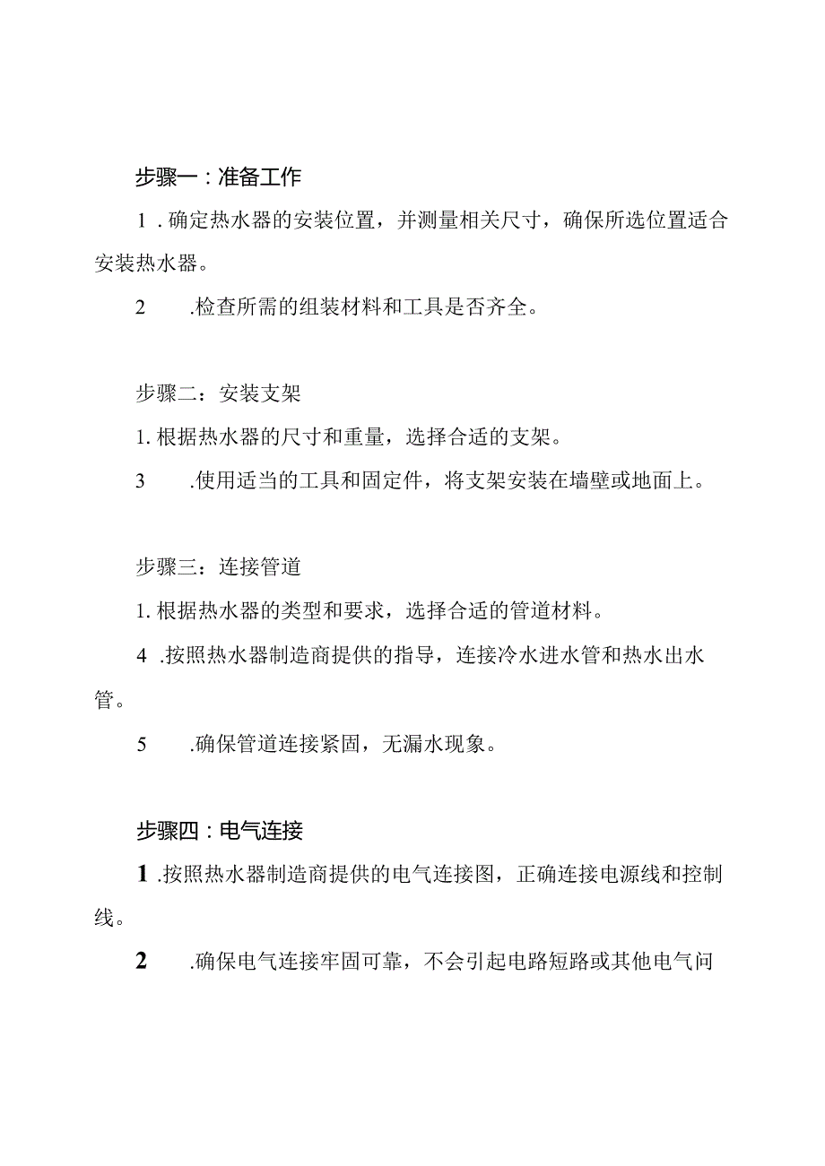 热水器组装施工设计.docx_第2页