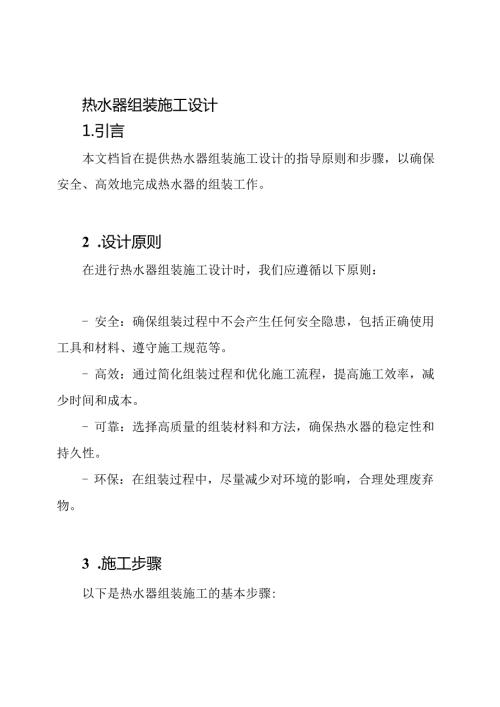 热水器组装施工设计.docx