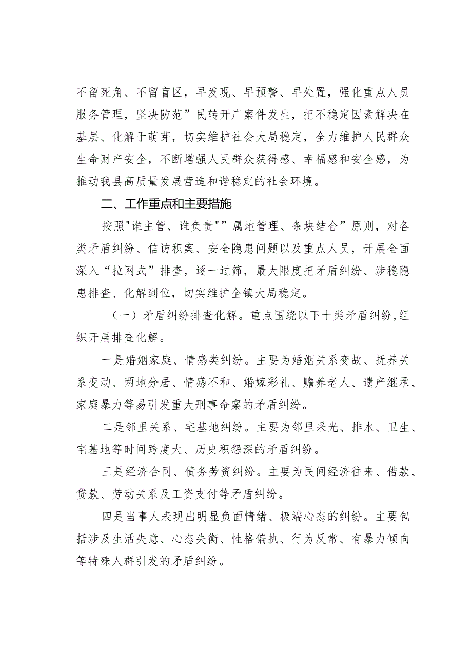 某某镇关于持续开展“两排查一梳理、两化解一整治”和强化重点人员服务管理有效防范“民转刑”案件专项行动实施方案.docx_第2页