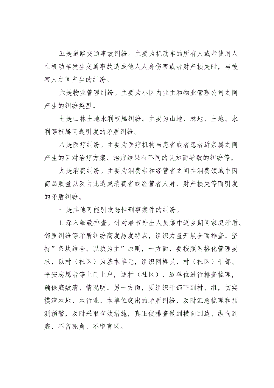 某某镇关于持续开展“两排查一梳理、两化解一整治”和强化重点人员服务管理有效防范“民转刑”案件专项行动实施方案.docx_第3页