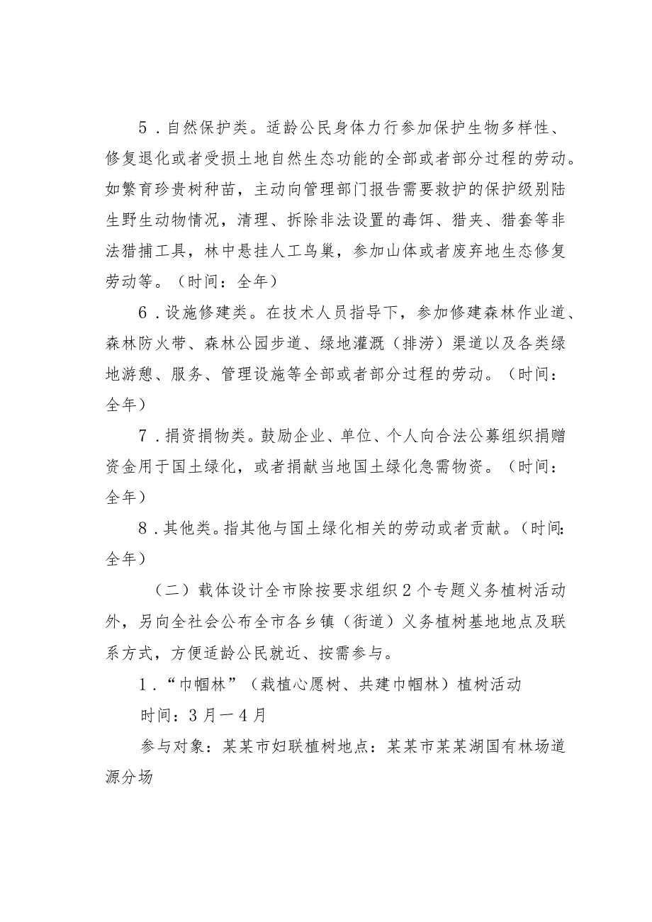 某某市全民义务植树活动总体方案.docx_第3页