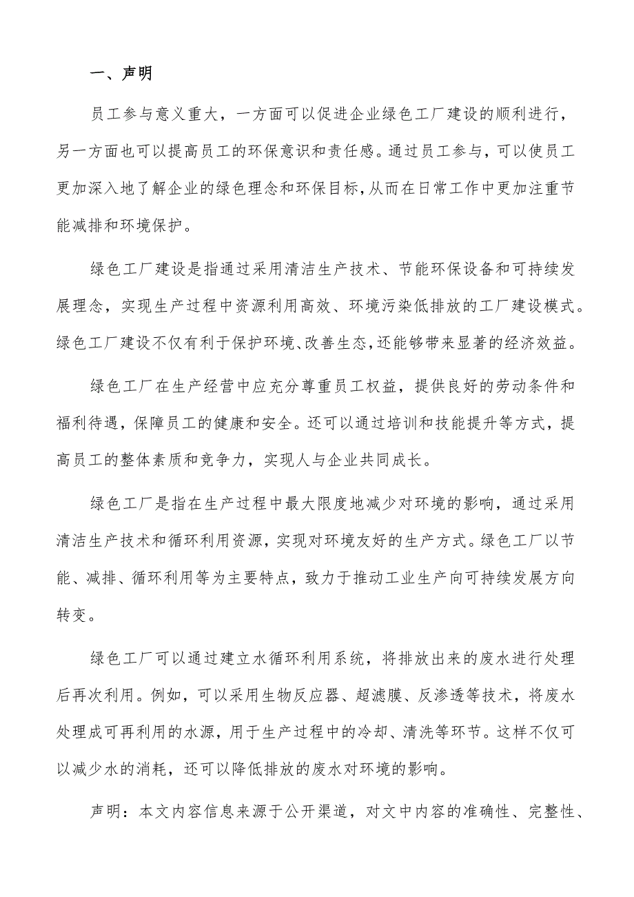 绿色工厂建设能源效率改进方案.docx_第2页