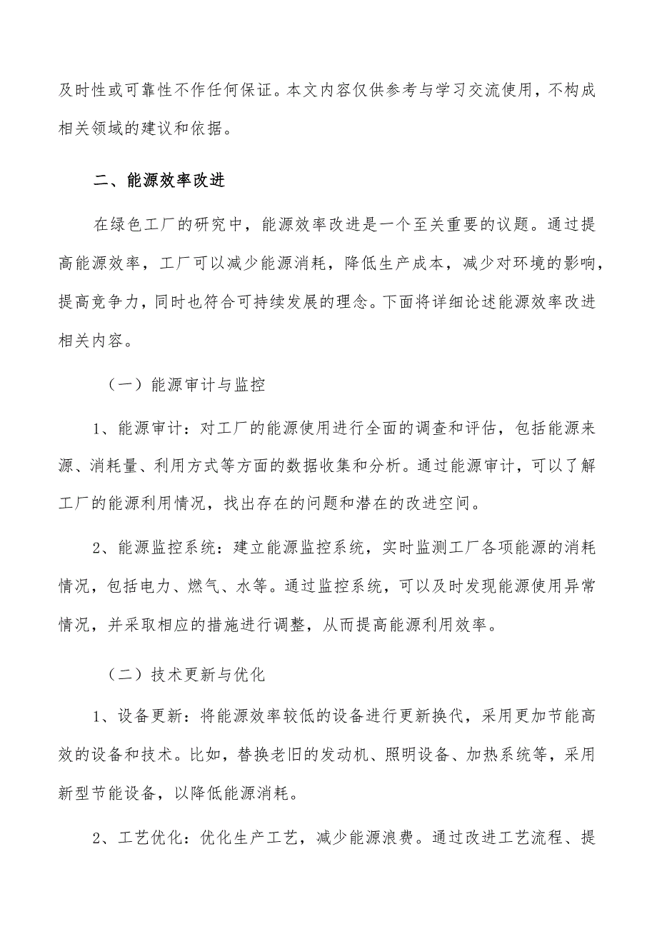 绿色工厂建设能源效率改进方案.docx_第3页