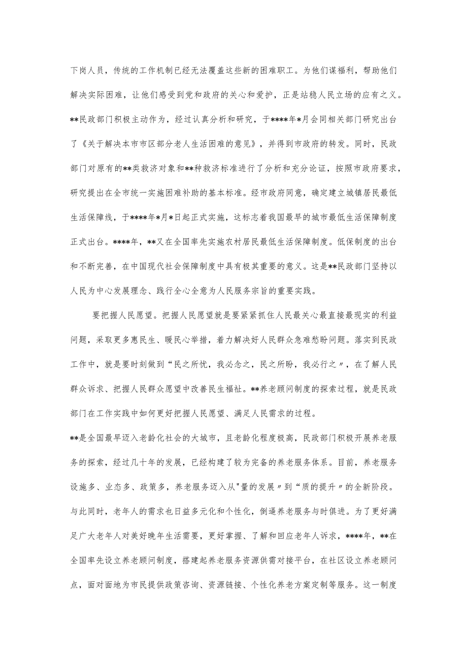 民政局党组书记主题教育专题党课讲稿.docx_第2页