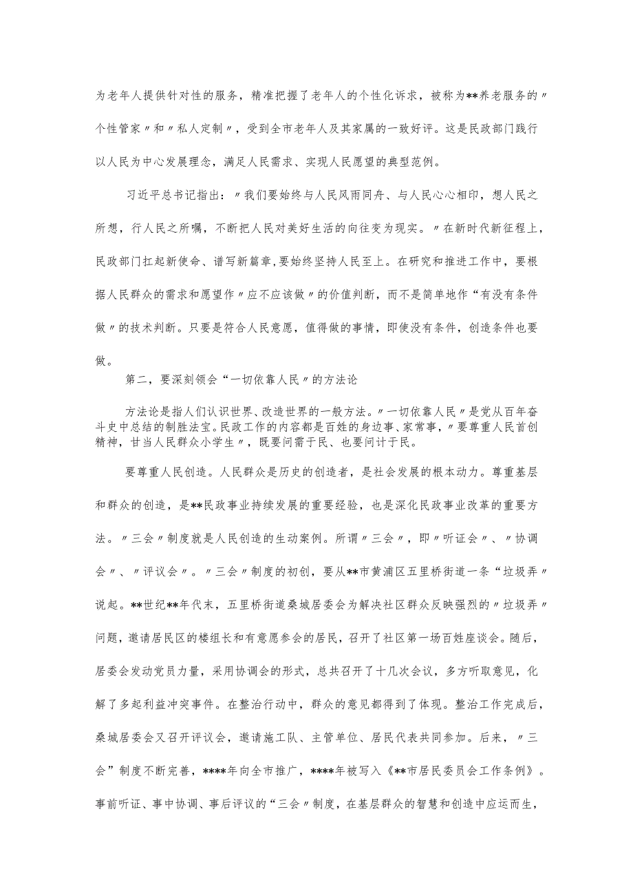 民政局党组书记主题教育专题党课讲稿.docx_第3页