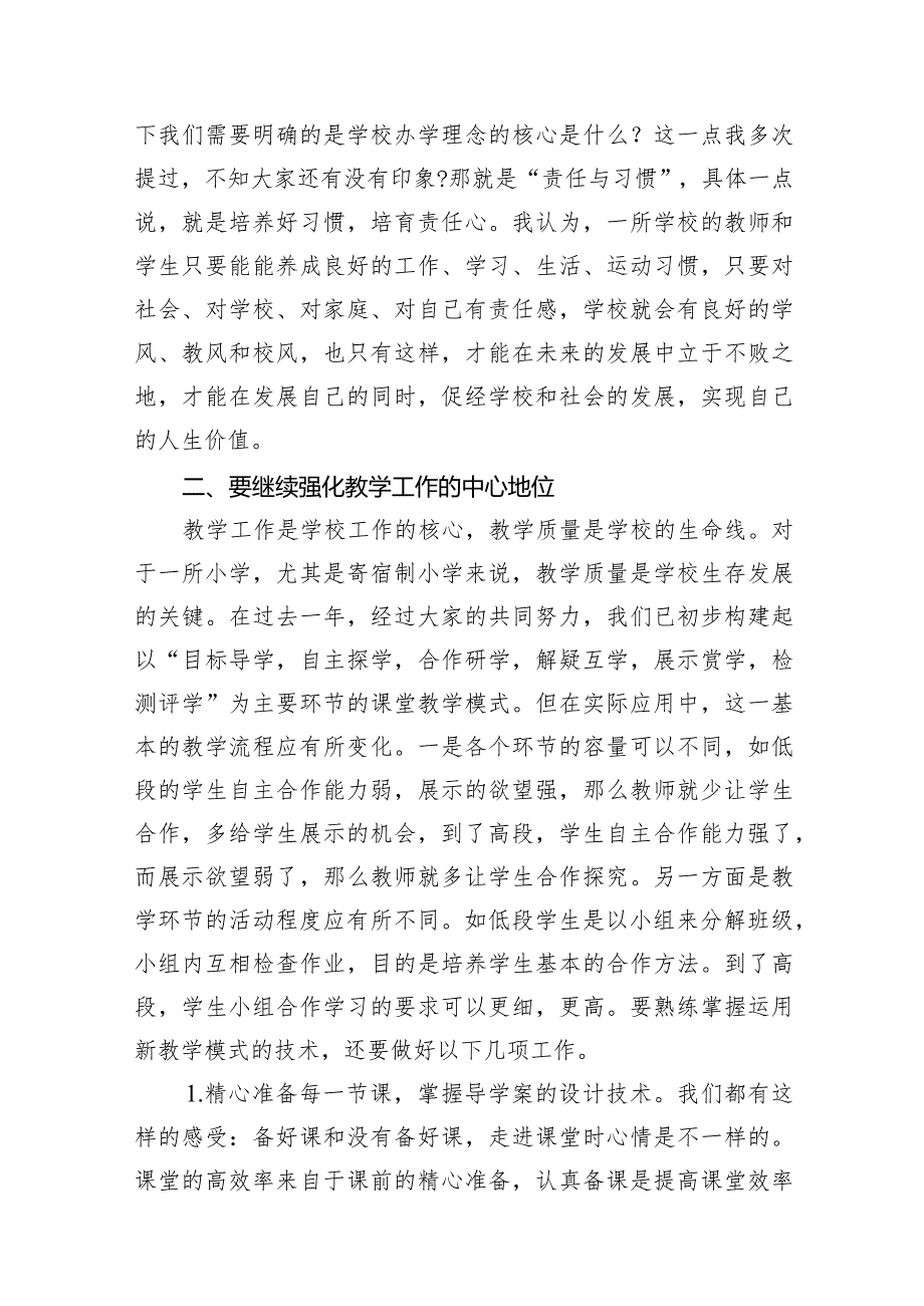 校长在季开学教师会议上的讲话12篇供参考.docx_第3页
