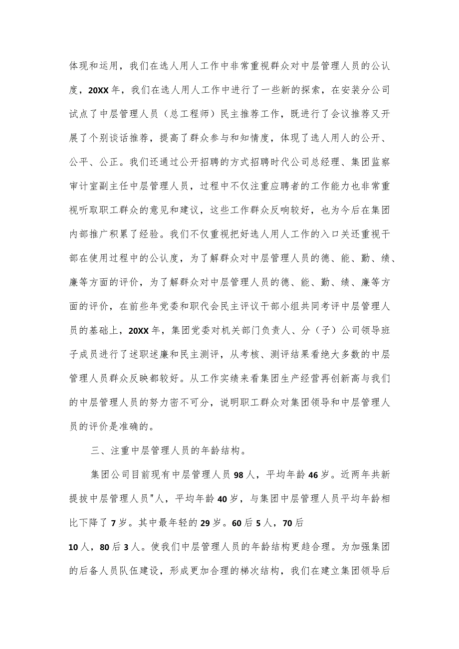 选人用人工作情况报告3篇.docx_第2页