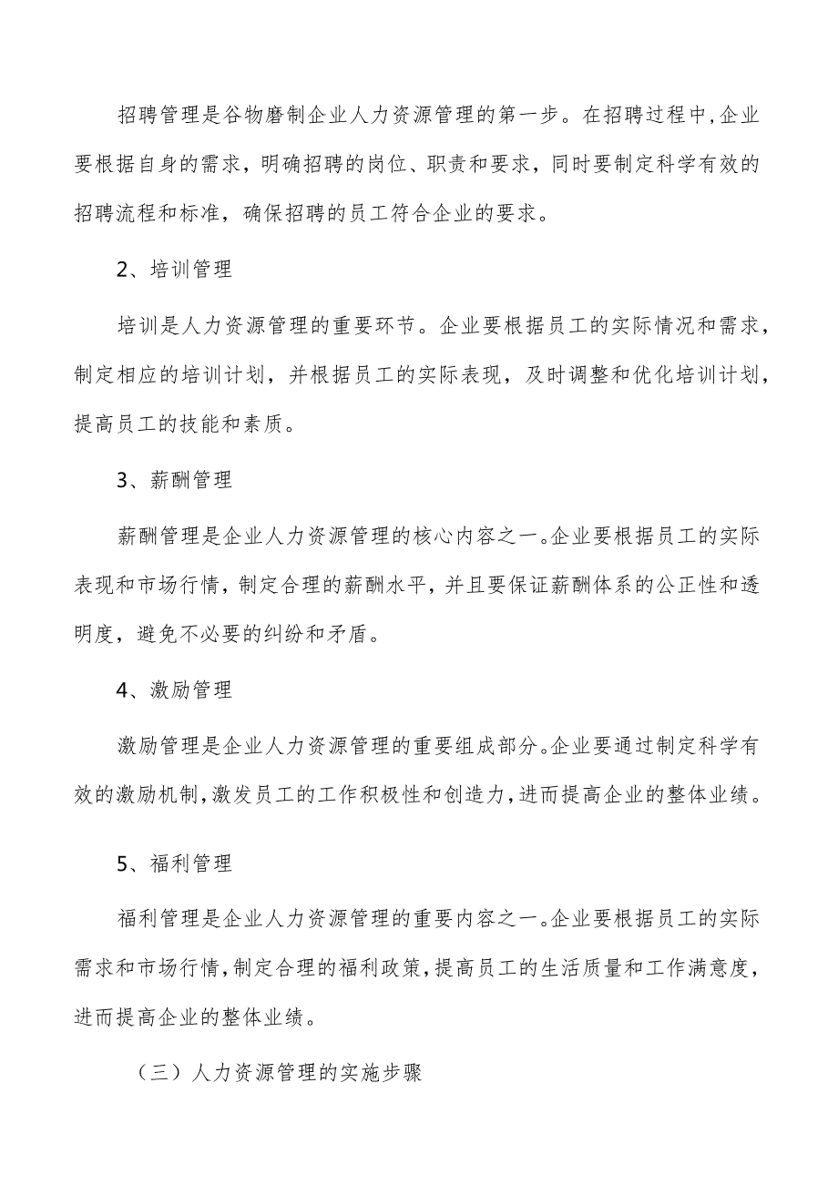 谷物磨制人力资源管理手册.docx_第3页