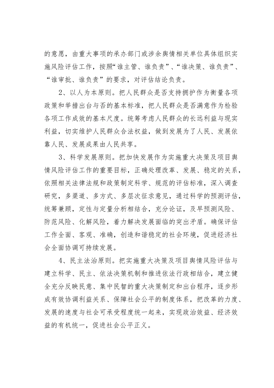 某某市商务局重大决策及项目网络舆情风险评估制度.docx_第2页
