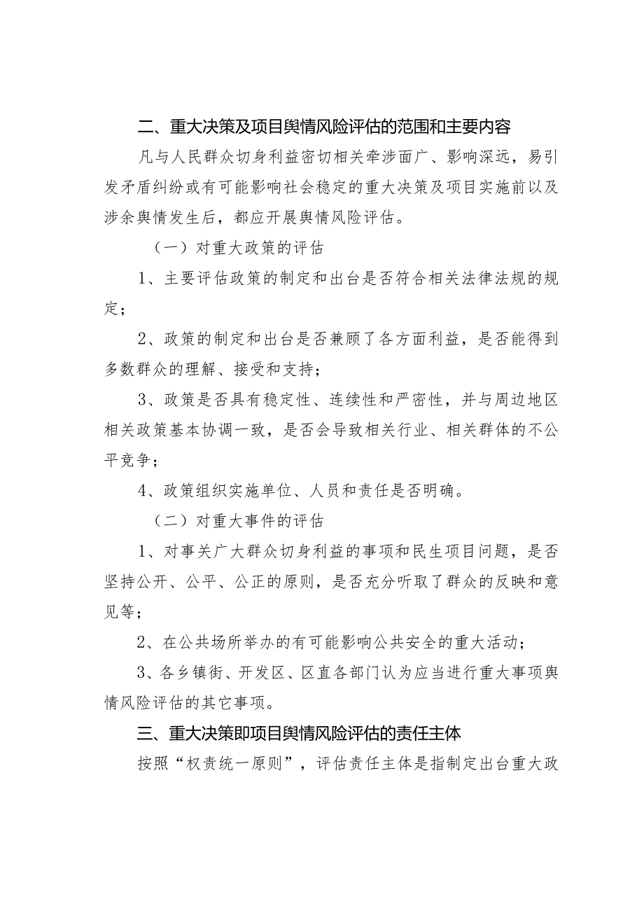 某某市商务局重大决策及项目网络舆情风险评估制度.docx_第3页