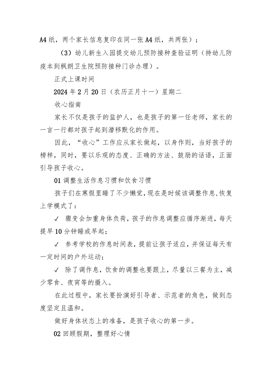 学校2024年季开学通知及收心指南（10篇）.docx_第3页