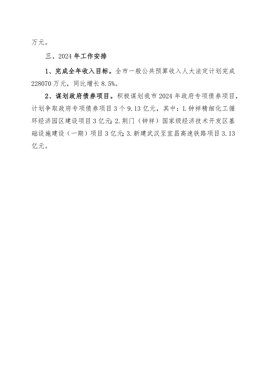 财政局提供市委工作报告材料.docx_第3页