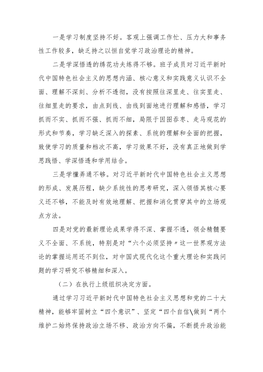 四篇围绕组织开展主题教育、执行上级组织决定、严格组织生活、党员教育管理、联系服务群众、抓好自身建设等六个方面突出问题对照检查材料.docx_第2页