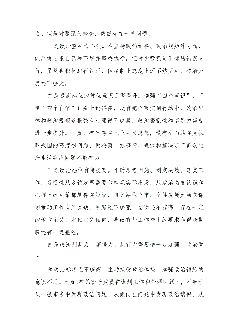 四篇围绕组织开展主题教育、执行上级组织决定、严格组织生活、党员教育管理、联系服务群众、抓好自身建设等六个方面突出问题对照检查材料.docx_第3页