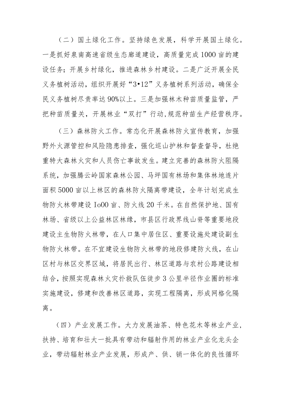 林业局2024年工作要点.docx_第2页
