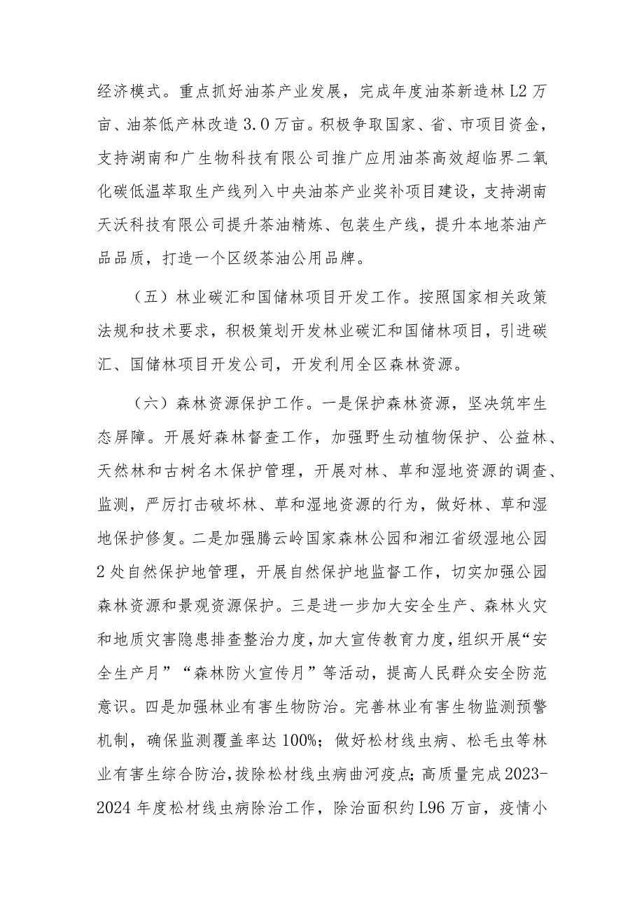 林业局2024年工作要点.docx_第3页