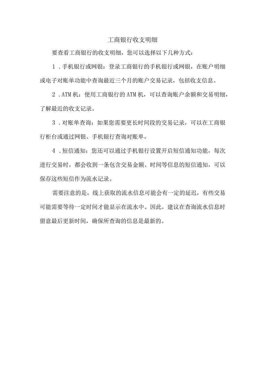 工商银行 收支明细.docx_第1页