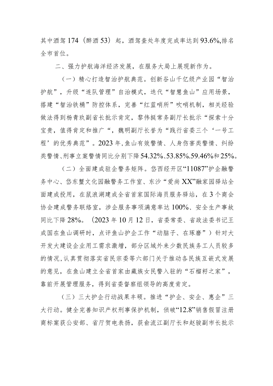 县公安局2023年工作总结++(20240122).docx_第2页