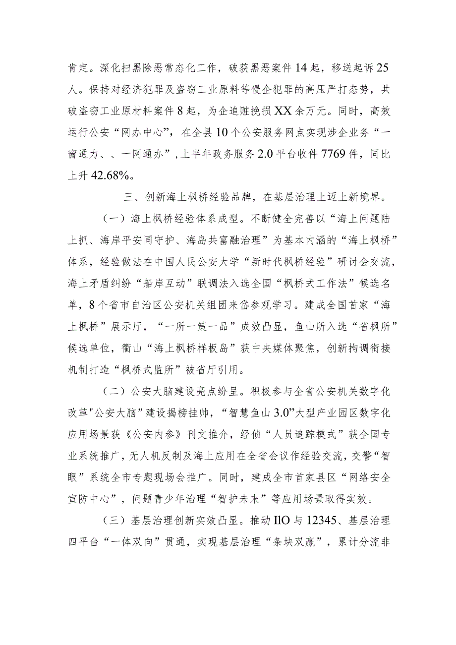 县公安局2023年工作总结++(20240122).docx_第3页