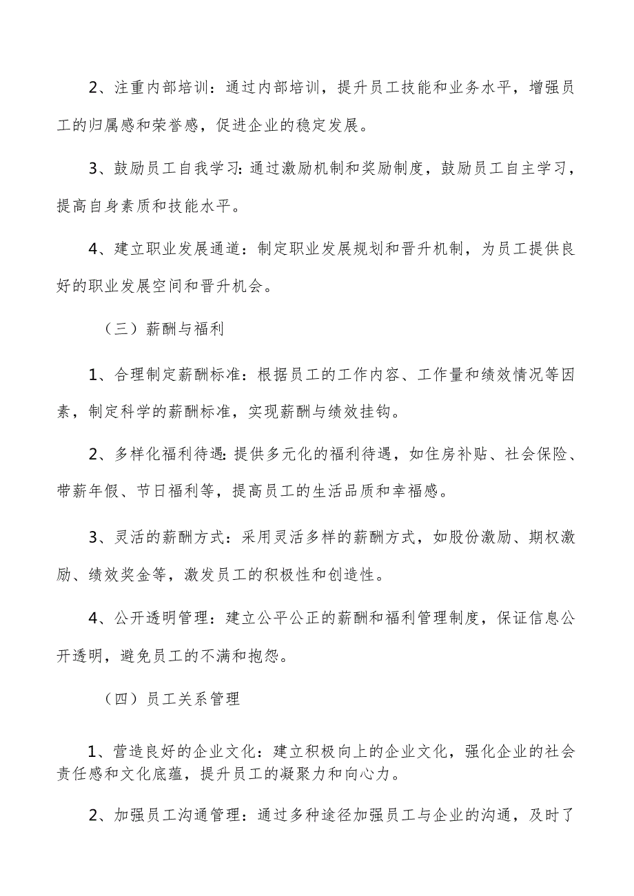 蚕豆加工人力资源管理分析报告.docx_第3页