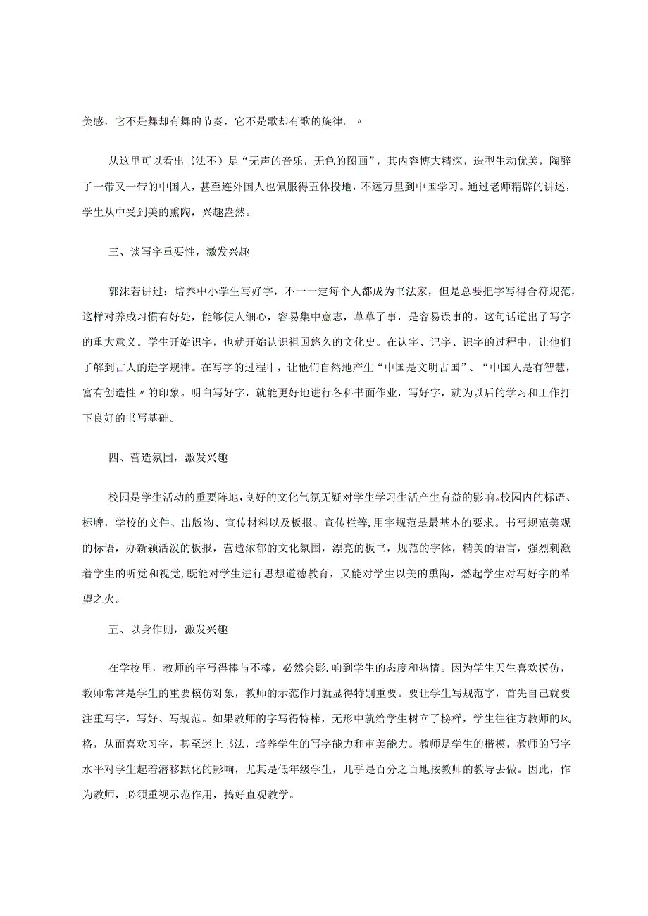 趣味学习快乐写字 论文.docx_第2页