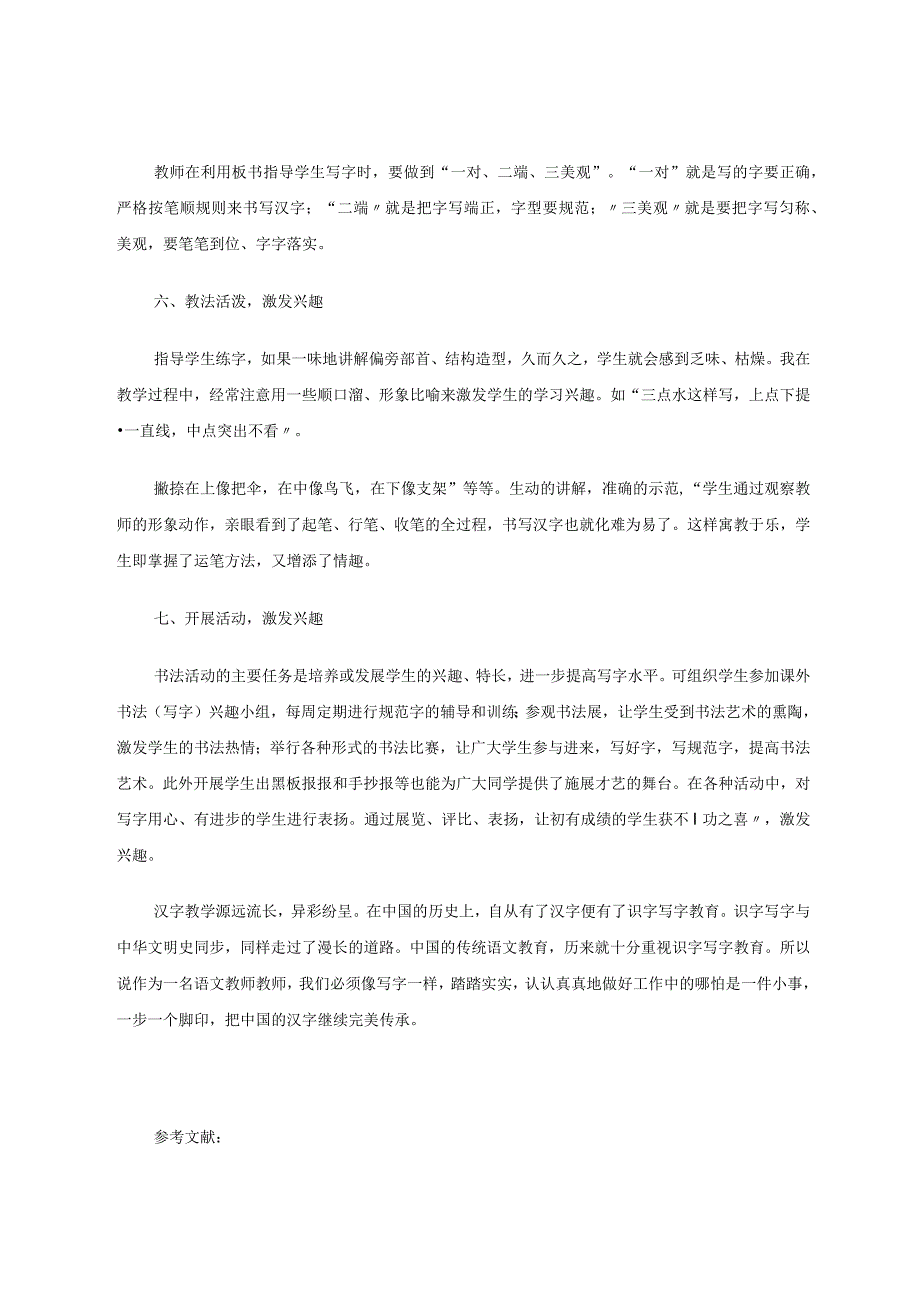趣味学习快乐写字 论文.docx_第3页