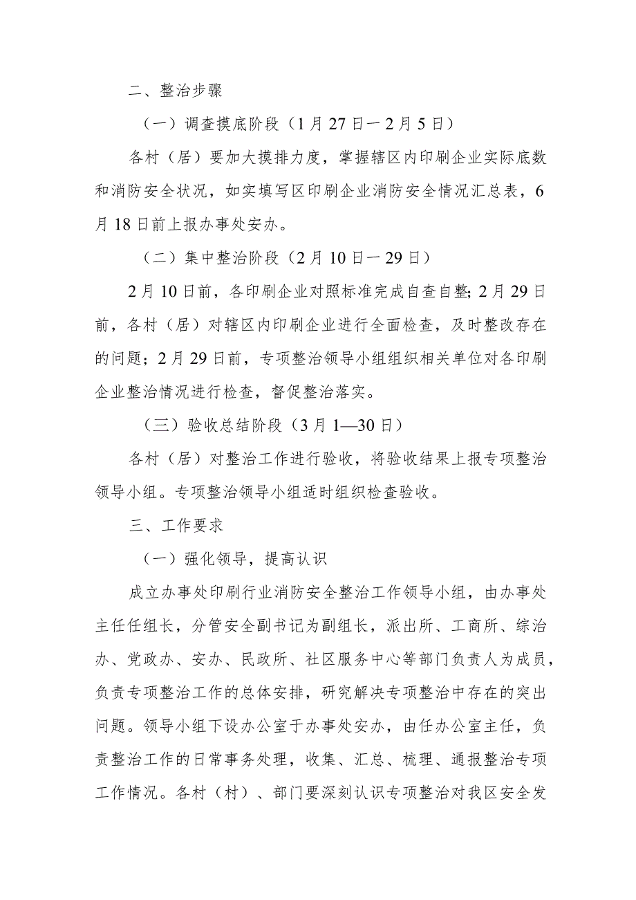 三甲医院2024年消防安全集中除患攻坚大整治行动工作方案 （合计7份）.docx_第2页