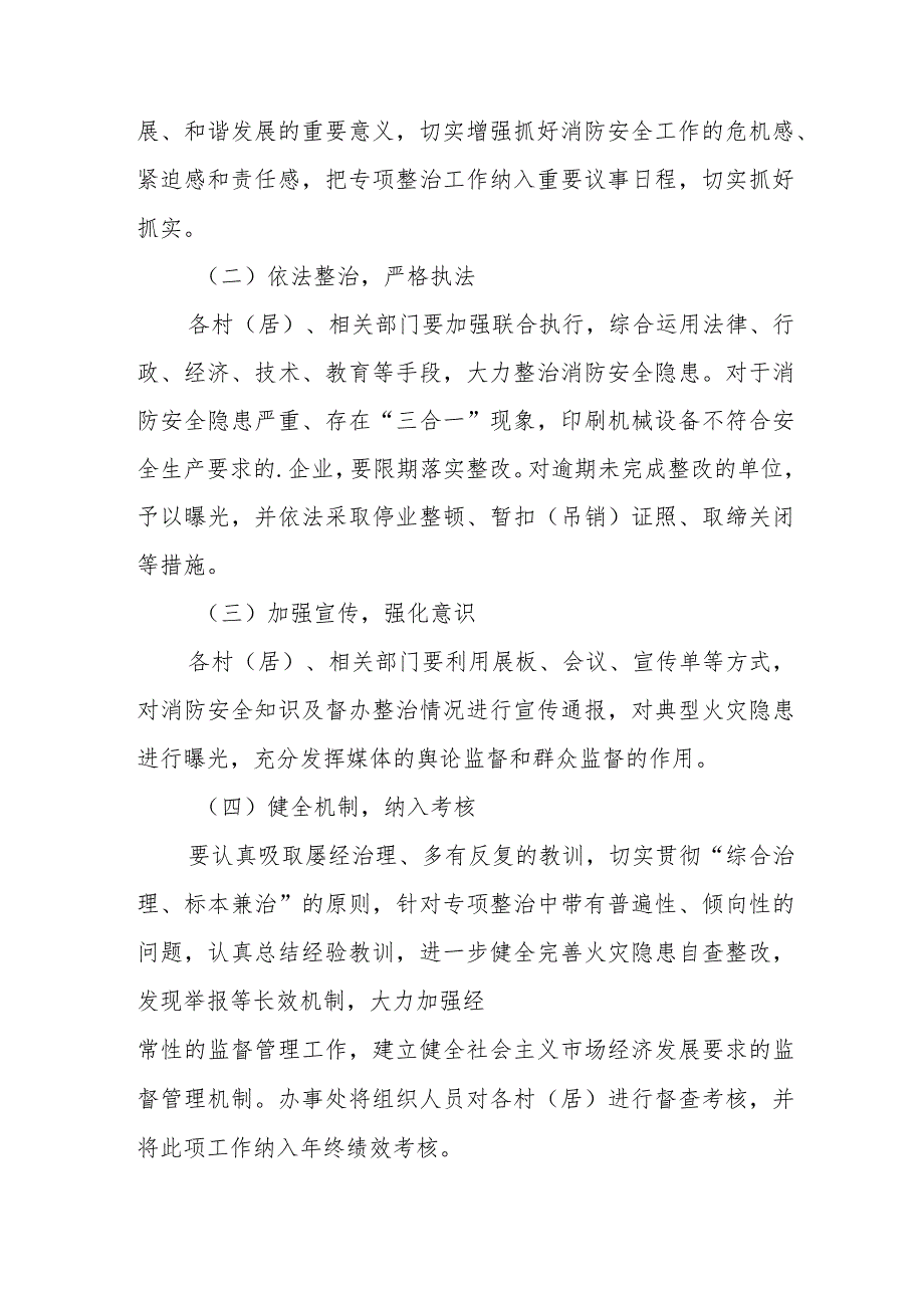 三甲医院2024年消防安全集中除患攻坚大整治行动工作方案 （合计7份）.docx_第3页