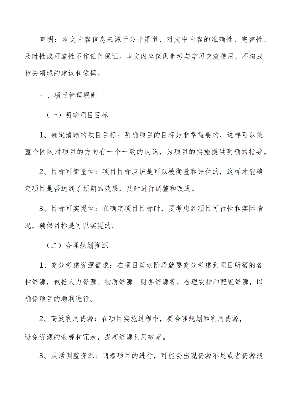 淀粉生产项目管理方案.docx_第2页