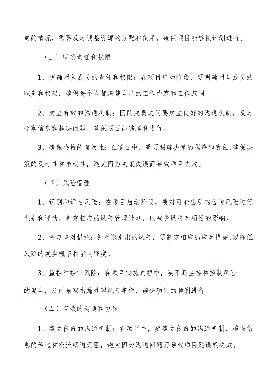 淀粉生产项目管理方案.docx_第3页