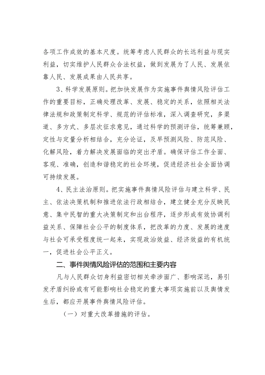 某县市场和质量监督管理局舆情评估机制.docx_第2页