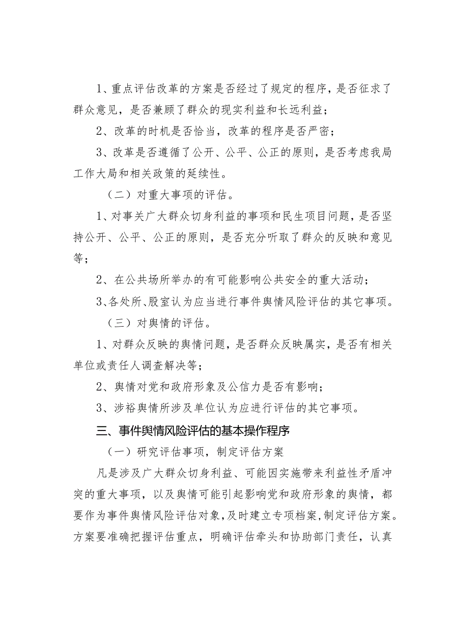 某县市场和质量监督管理局舆情评估机制.docx_第3页