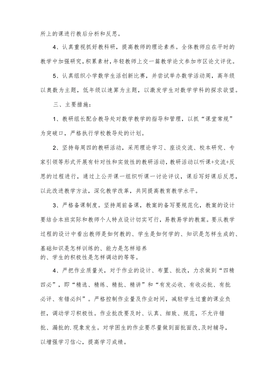 关于小学季工作计划模板合集（30篇）.docx_第2页