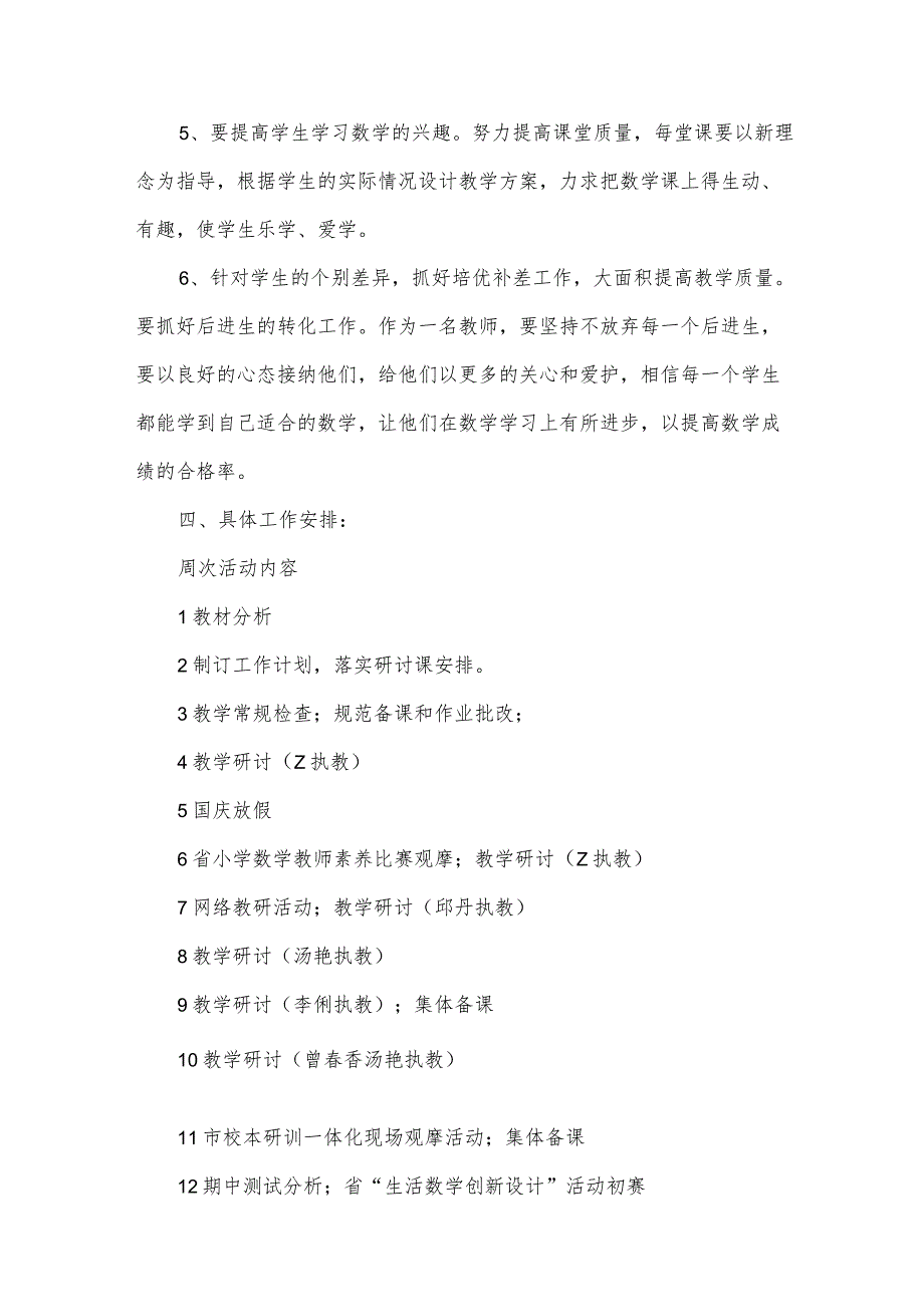 关于小学季工作计划模板合集（30篇）.docx_第3页