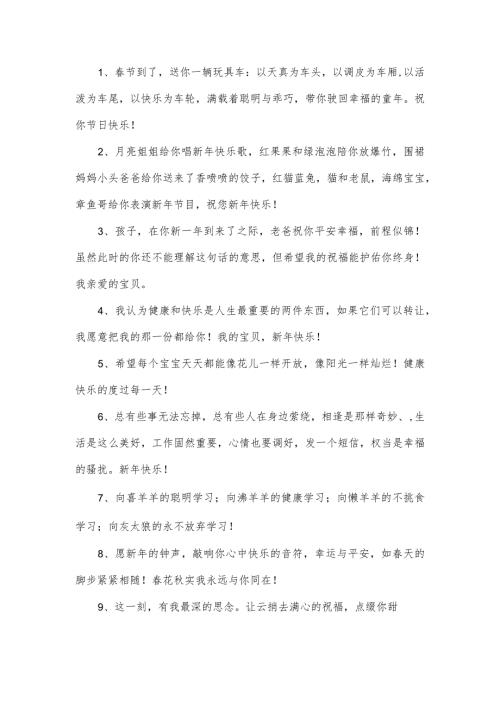 儿童新年贺词简短.docx