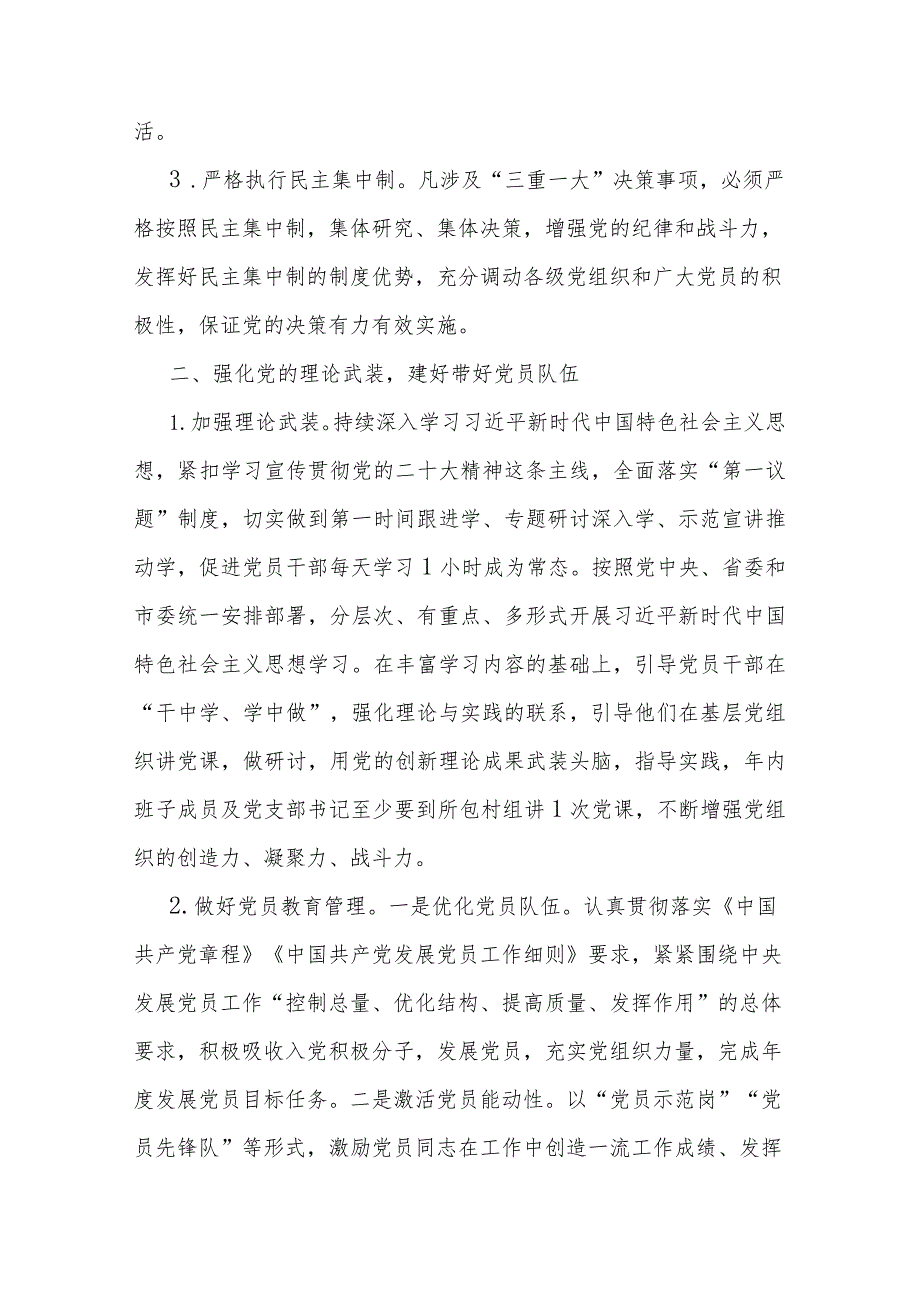 村党支部2024年工作计划(二篇).docx_第2页