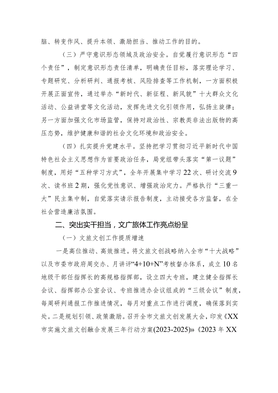 市文化广电和旅游局2023工作总结(20240122).docx_第2页
