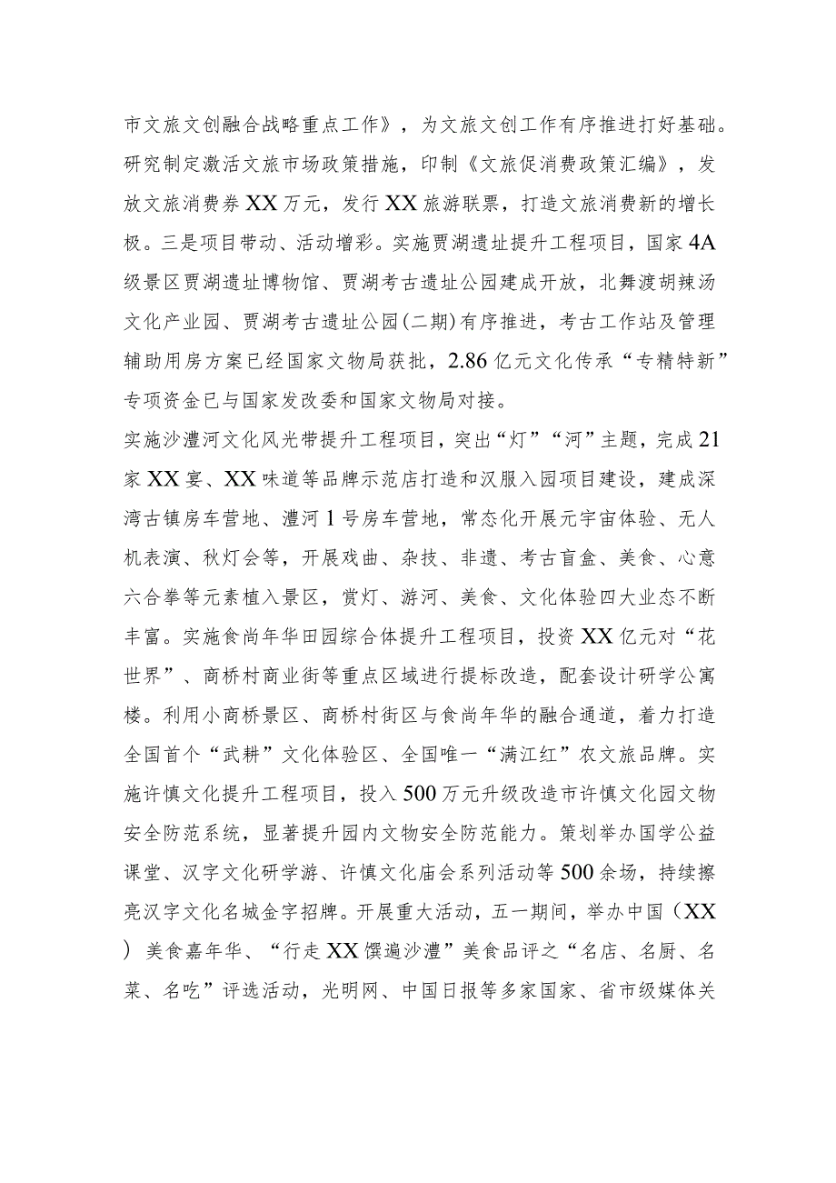 市文化广电和旅游局2023工作总结(20240122).docx_第3页