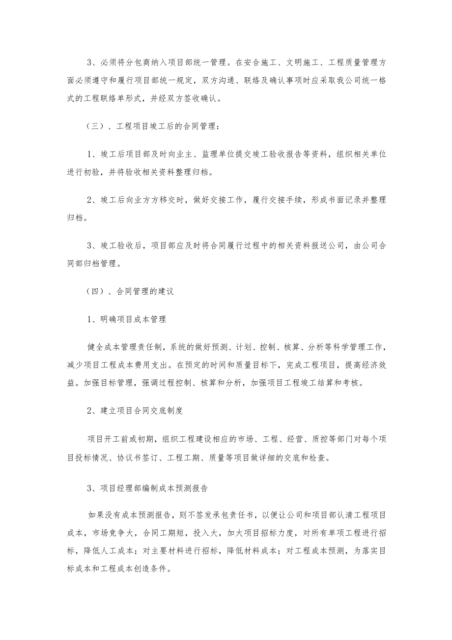 道路工程合同和信息管理重点及建议监理投标.docx_第2页
