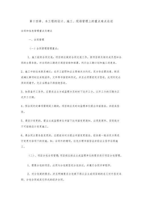 道路工程合同和信息管理重点及建议监理投标.docx
