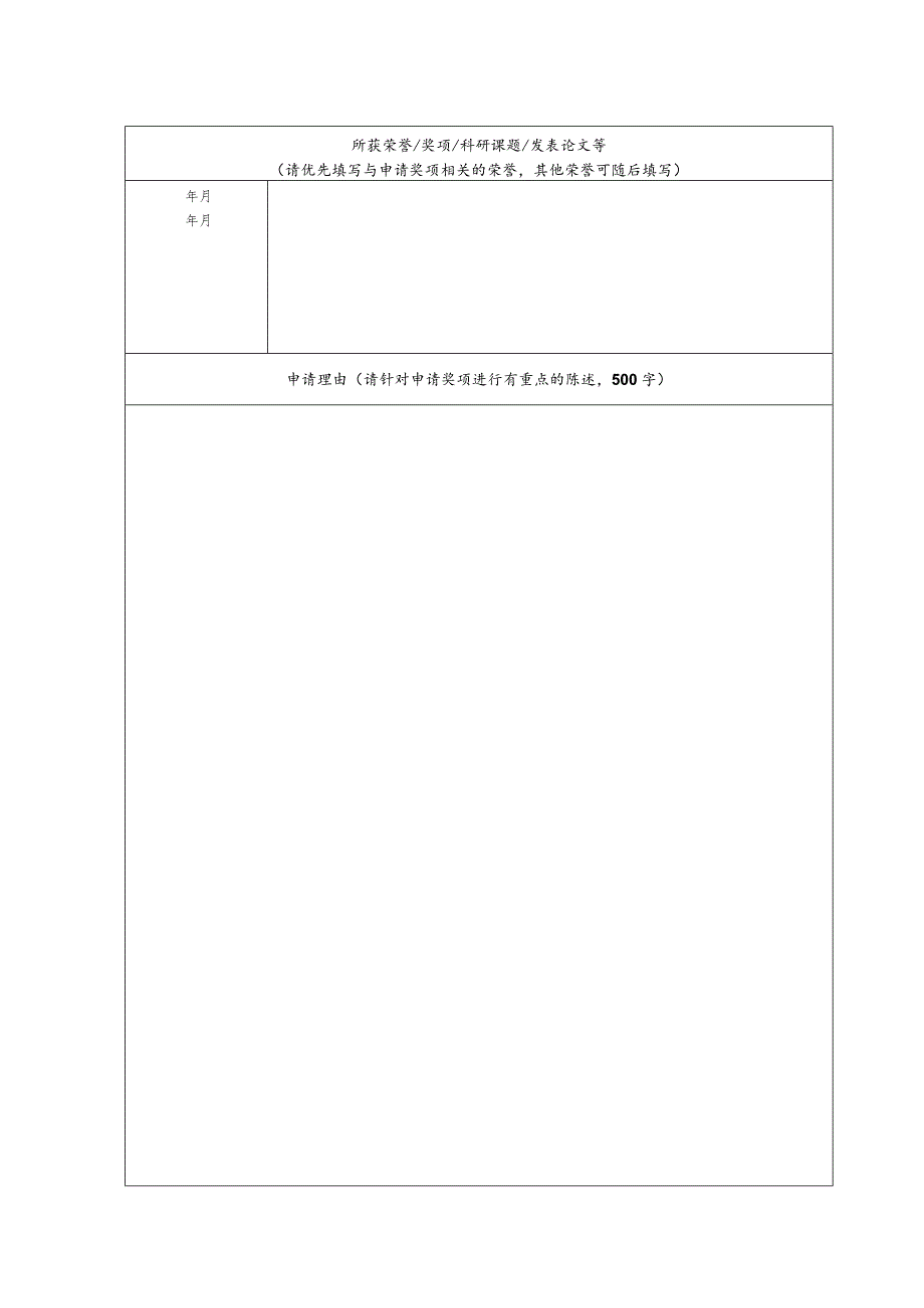 杭州师范大学理学院“出彩理学人”申请表.docx_第2页