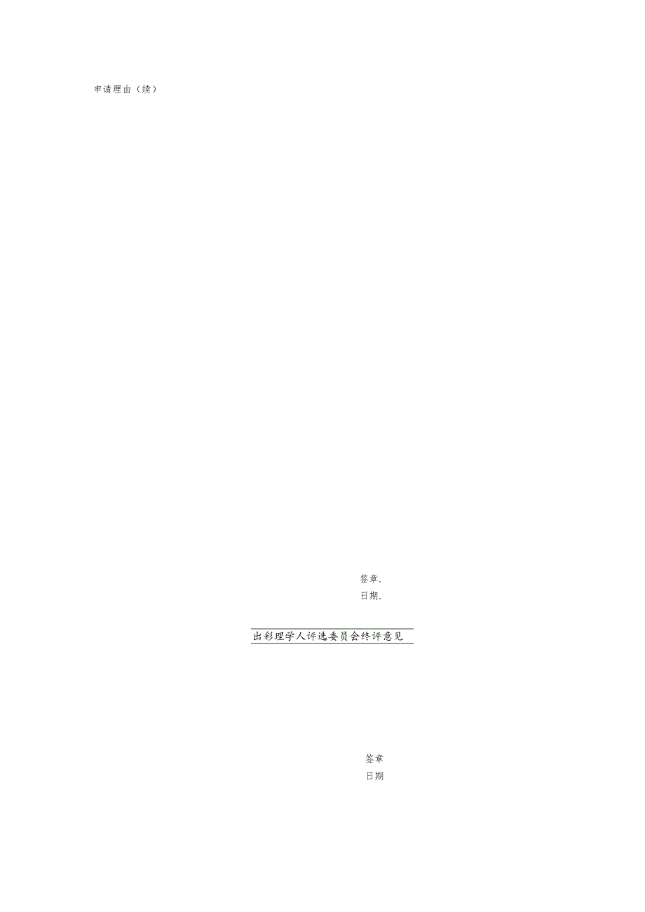 杭州师范大学理学院“出彩理学人”申请表.docx_第3页