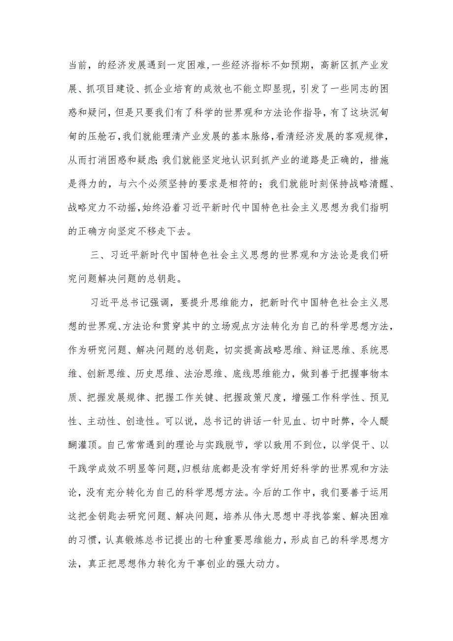 主题教育学习交流发言材料.docx_第2页