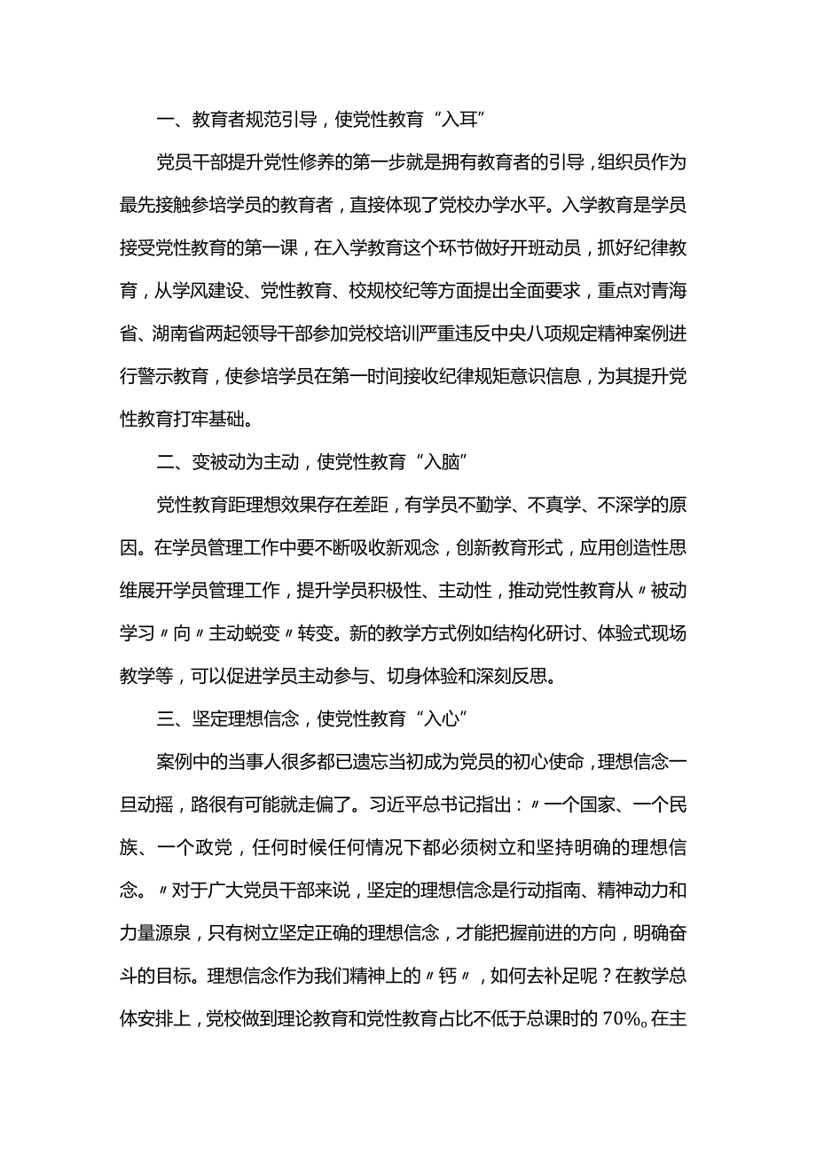 观《强化正风肃纪》有感.docx_第2页