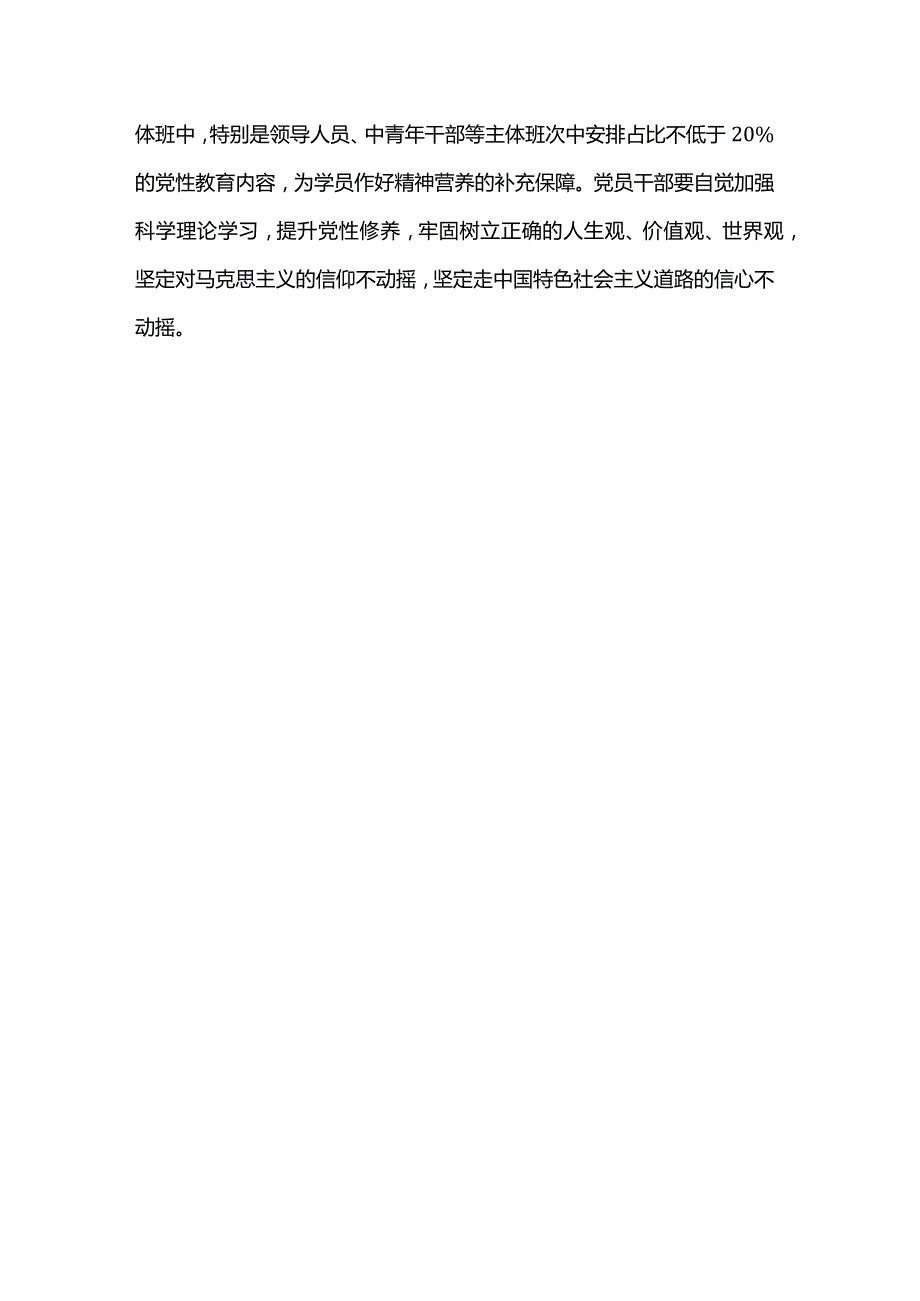 观《强化正风肃纪》有感.docx_第3页