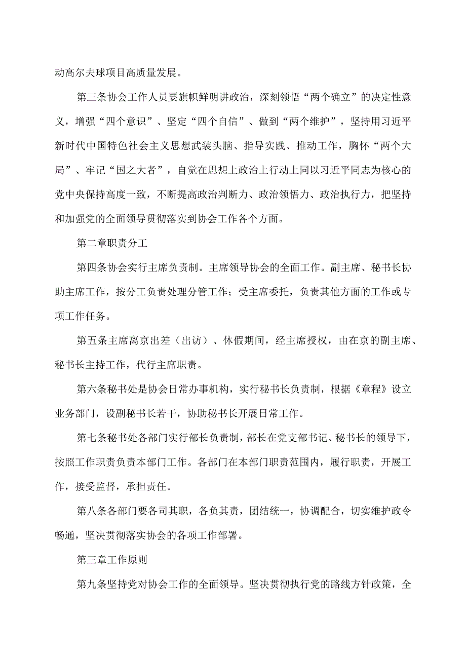 中国高尔夫球协会工作规则（2024年）.docx_第2页