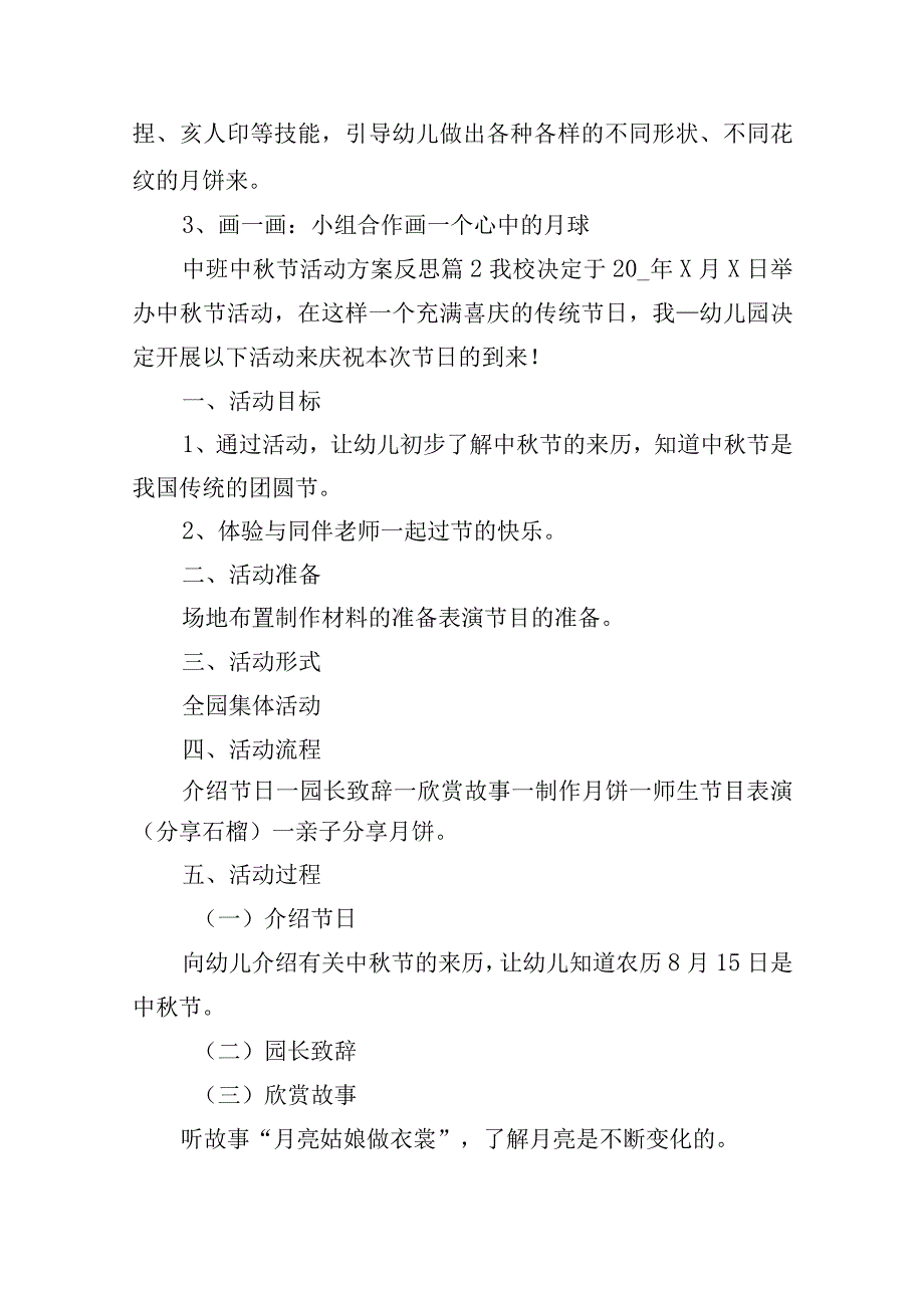 中班中节活动方案反思.docx_第2页