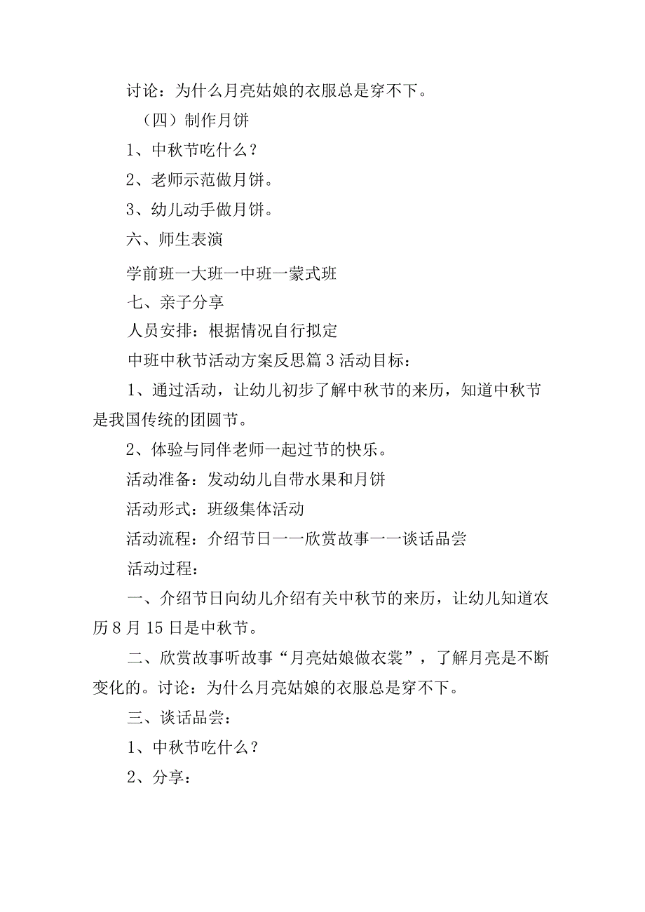 中班中节活动方案反思.docx_第3页