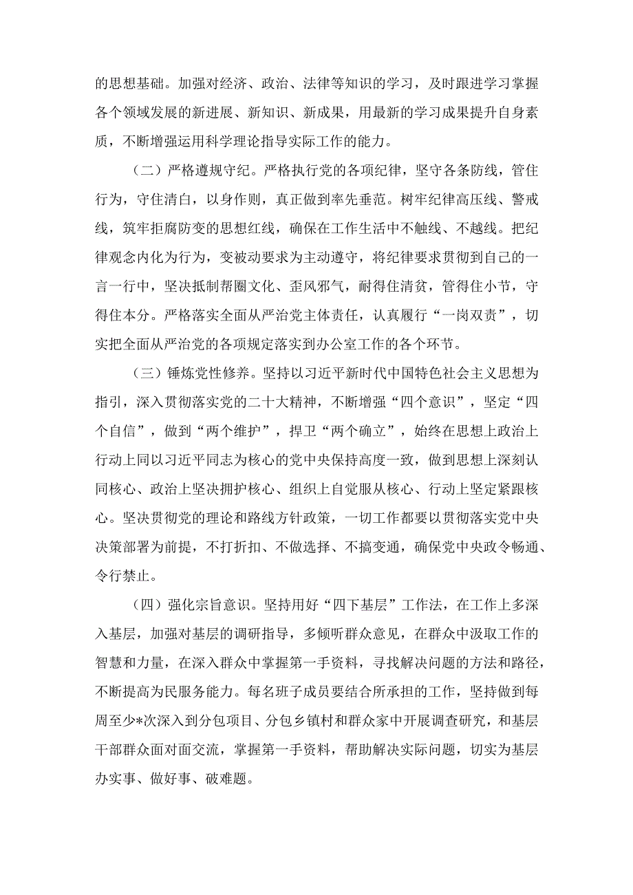 班子在组织开展主题教育、执行上级组织决定、严格组织生活、加强党员教育管理监督、联系服务群众、抓好自身建设六个方面存在问题下步努力.docx_第2页