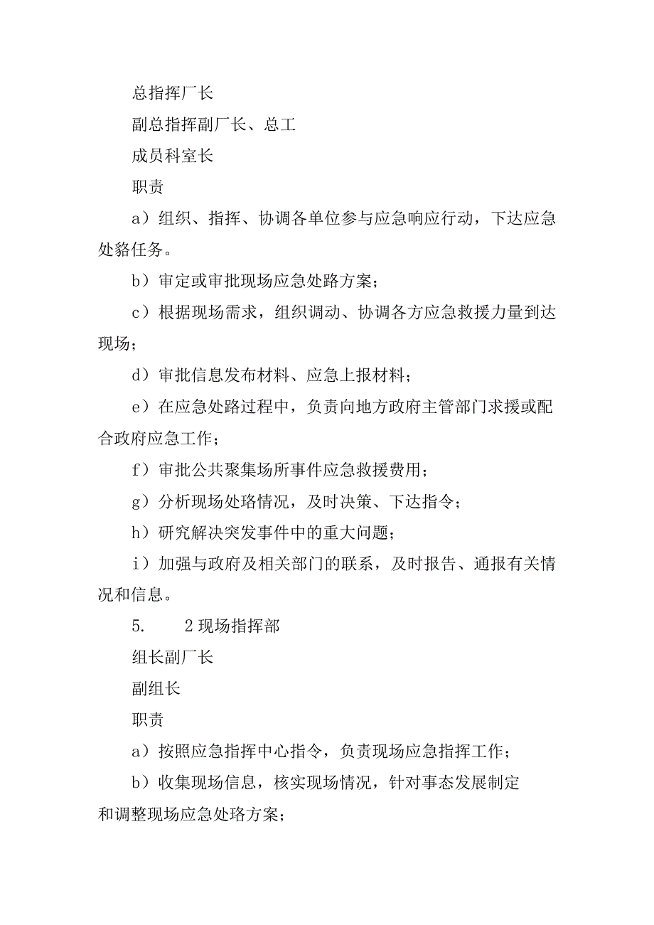 文艺演出安全预案计划.docx_第2页